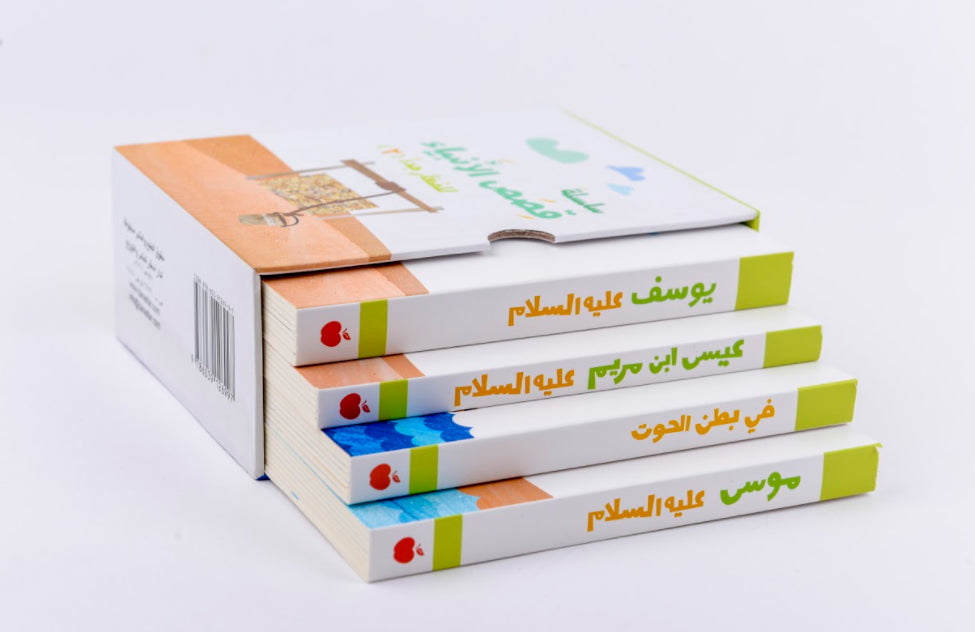 Stories of the Prophets for Kids (2) - قصص الأنبياء للصغار (٢) | Arabic Islamic Children’s Book | Muslim Kids Book