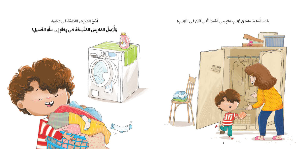 Let’s Help! - هيا بنا نساعد | Arabic Children’s Story Book | Arabic Kids Book