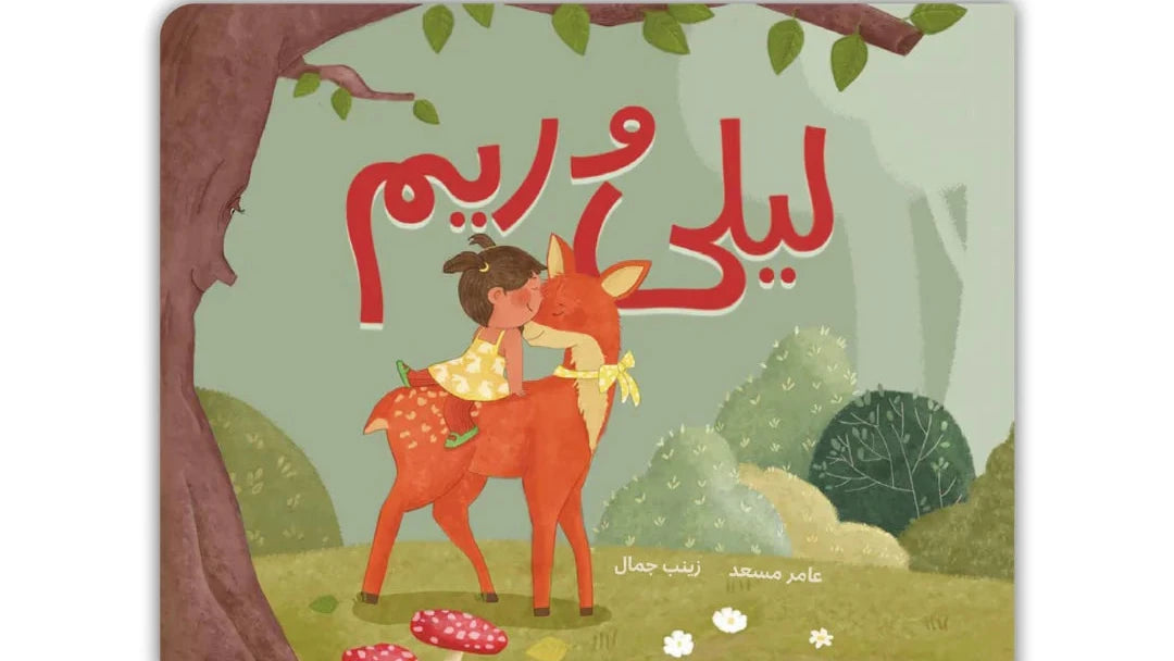 Layla and Reem - ليلى وريم | Arabic Children’s Story Book | Arabic Kids Book