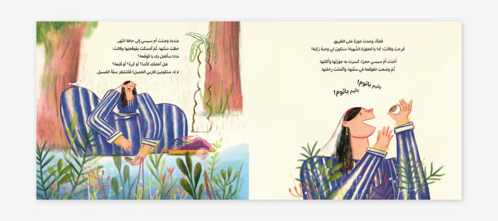 Dance, Dance, Little Boat - ارقص ارقص يا زورق | Arabic Children’s Story Book | Arabic Kids Book