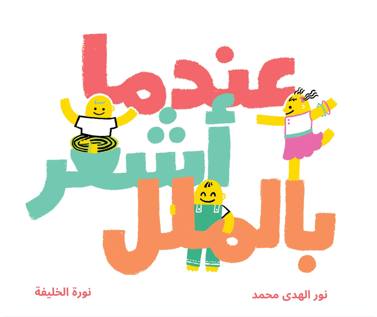 When I Feel Bored - عندما أشعر بالملل | Arabic Children’s Story Book | Arabic Kids Book