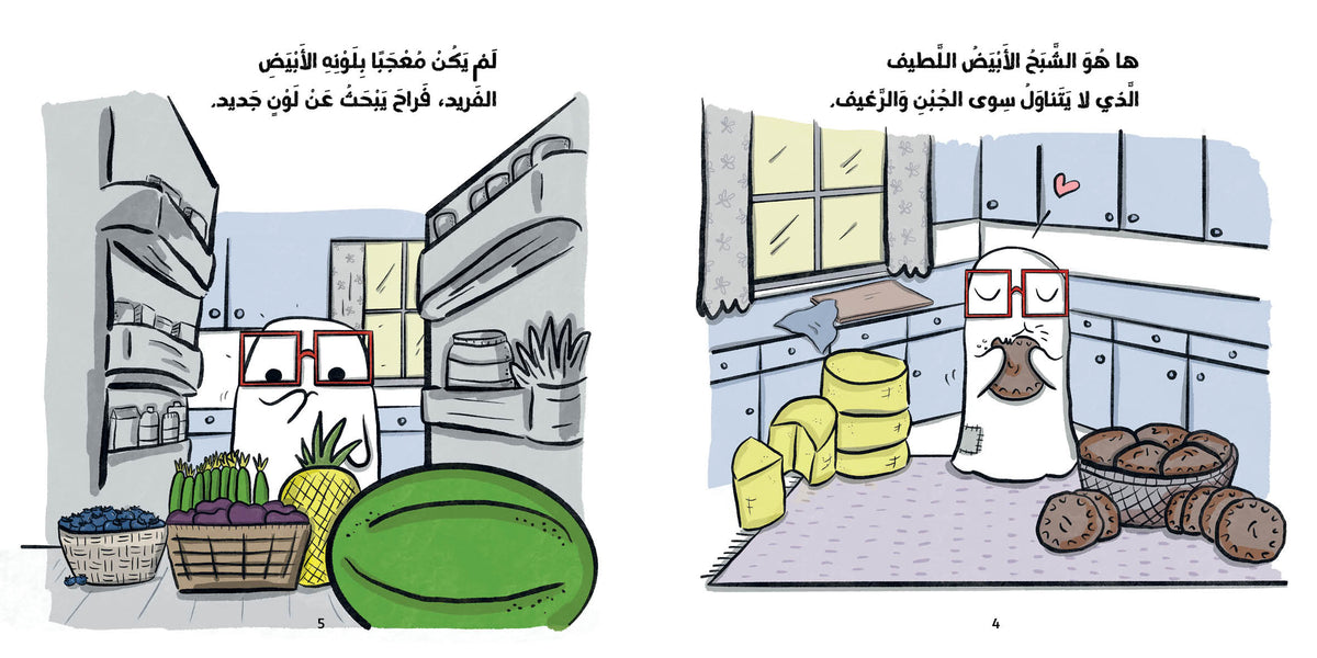The Friendly White Ghost - الشبح الأبيض اللطيف | Arabic Children’s Story Book | Arabic Kids Book
