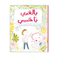 In Arabic, My Dear - بالعربي يا حبيبي | Arabic Children’s Story Book | Arabic Kids Book