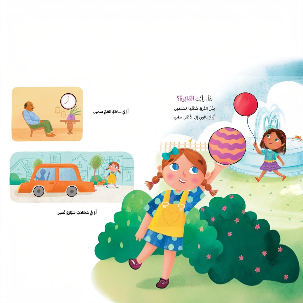 Have You Seen The Shapes? - هل رأيت الأشكال  Arabic Children’s Story Book | Arabic Kids Book