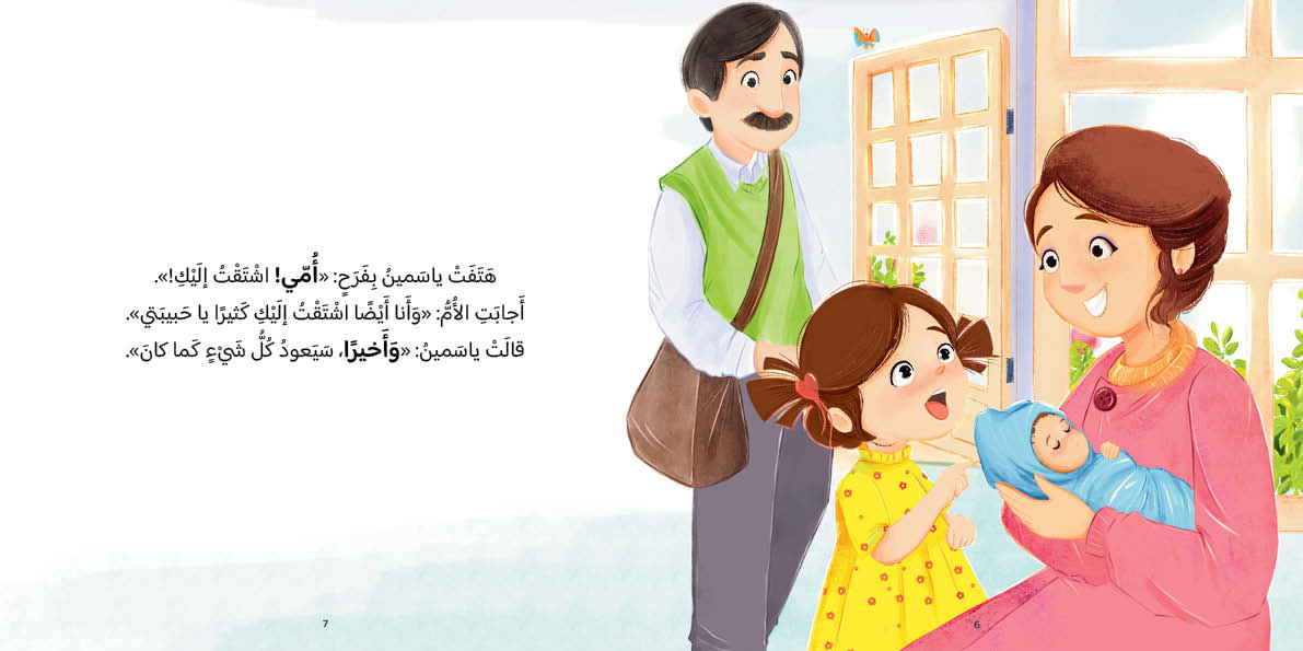 Yasmin and the New Baby - ياسمين والمولود الجديد | Arabic Children’s Story Book | Arabic Kids Book