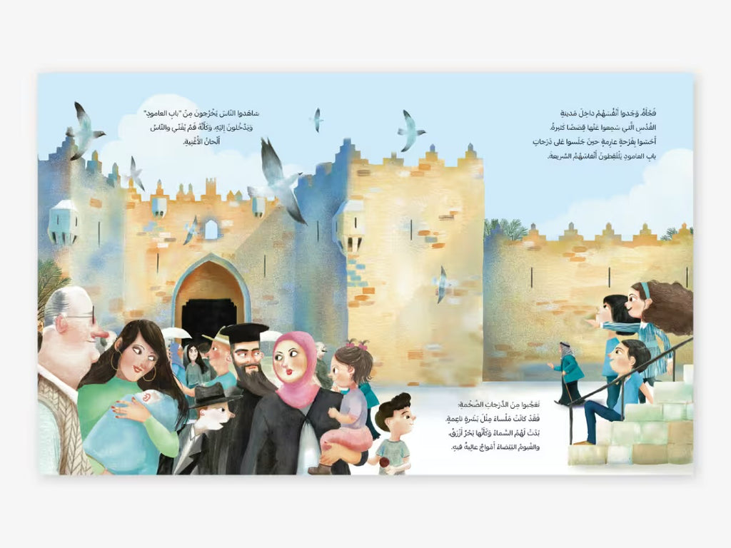 The Hidden Gate of Jerusalem - بوابة القدس الخفية | Arabic Children’s Story Book | Arabic Kids Book