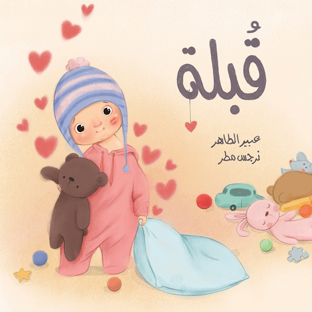 A Kiss - قبلة | Arabic Children’s Story Book | Arabic Kids Book