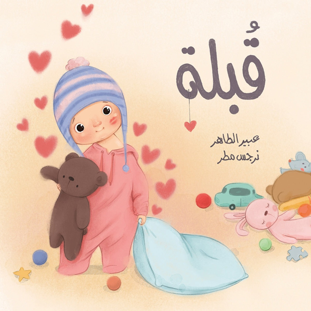 A Kiss - قبلة | Arabic Children’s Story Book | Arabic Kids Book