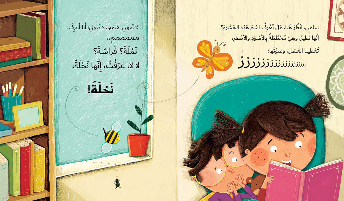 Don’t Call the Animals Out Loud! - لا تنادي الحيوانات بصوت عالٍ | Arabic Children’s Story Book | Arabic Kids Book