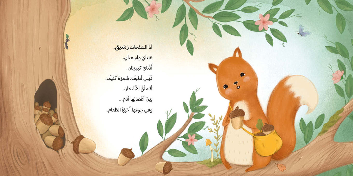 One Tree Is Enough! - شجرة واحدة تكفي Arabic Children’s Story Book | Arabic Kids Book