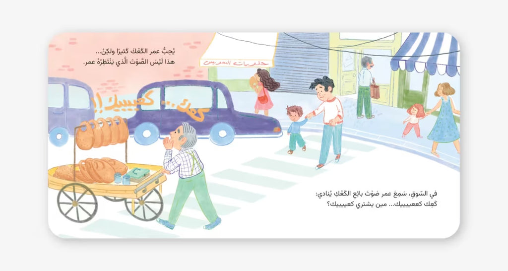 Omar and the Sounds of the City - عمر وأصوات المدينة | Arabic Children’s Story Book | Arabic Kids Book