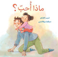 What Do I Love? - ماذا أحب؟ Arabic Children’s Story Book | Arabic Kids Book