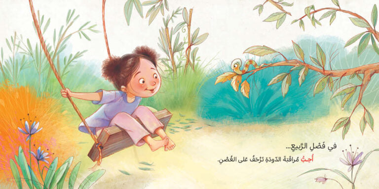What Do I Love? - ماذا أحب؟ Arabic Children’s Story Book | Arabic Kids Book