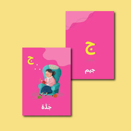 Arabic Letters - حروف الياسمين | Arabic Alphabet Book for Kids | بطاقات الحروف العربية للأطفال
