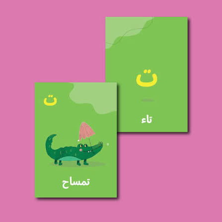 Arabic Letters - حروف الياسمين | Arabic Alphabet Book for Kids | بطاقات الحروف العربية للأطفال