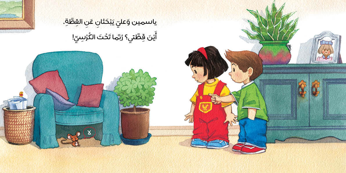 Where Is Yasmin’s Cat? - أين قطة ياسمين؟ | Arabic Children’s Story Book | Arabic Kids Book