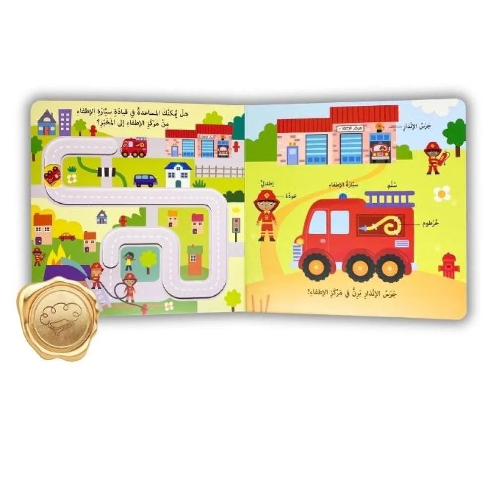 Driving Vehicles Series: Emergency - سلسلة قيادة المركبات: طوارئ | Arabic Interactive Children’s Book | Arabic Kids Book