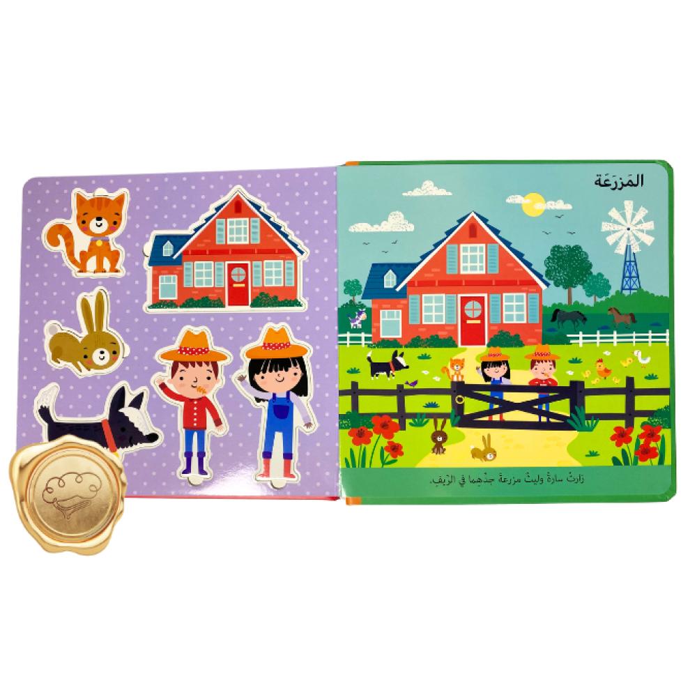 Interactive Book Series: Farm - سلسلة الكتاب التفاعلي: المزرعة | Arabic Interactive Children’s Book | Arabic Kids Book