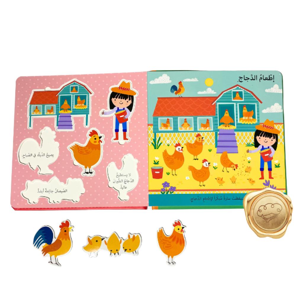 Interactive Book Series: Farm - سلسلة الكتاب التفاعلي: المزرعة | Arabic Interactive Children’s Book | Arabic Kids Book