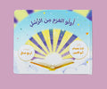 The Messengers of Strong Resolve - أولو العزم من الرسل | Arabic Islamic Children’s Book | Muslim Kids Book