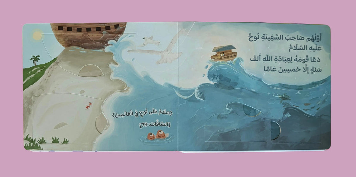 The Messengers of Strong Resolve - أولو العزم من الرسل | Arabic Islamic Children’s Book | Muslim Kids Book